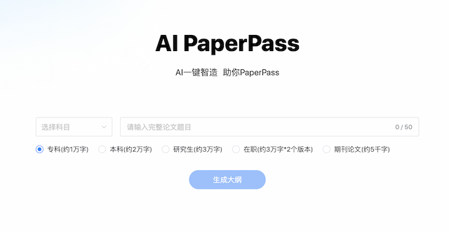 AI PaperPass