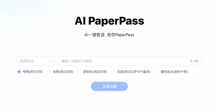 AI PaperPass
