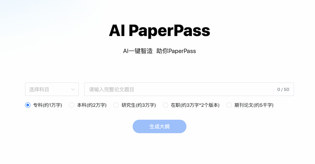 AI PaperPass