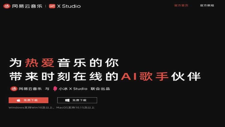 网易云音乐·X Studio