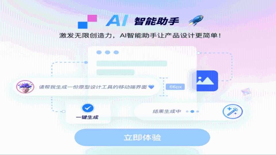 墨刀AI